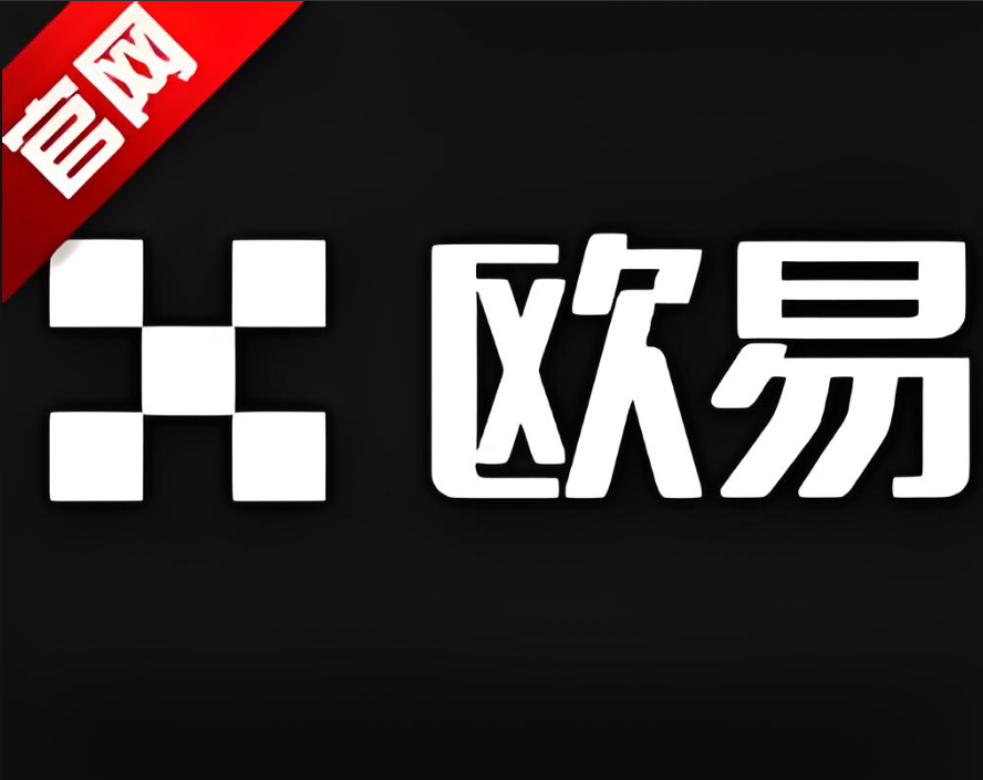 下载欧逸交易所官网